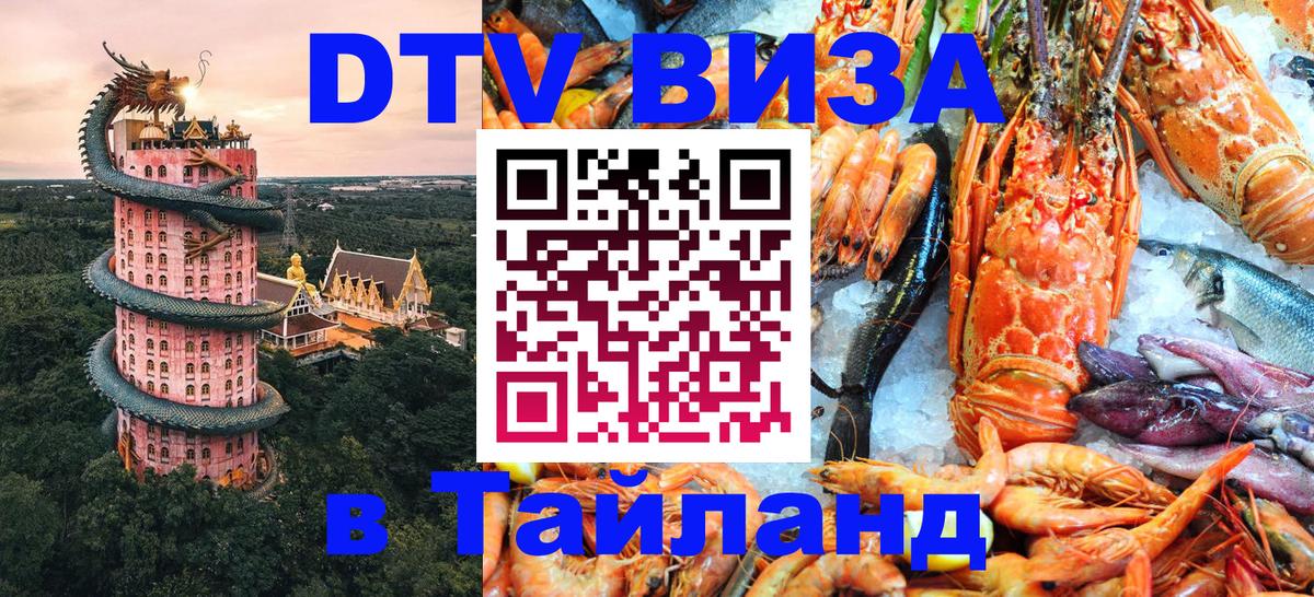 Visa в Таиланд 